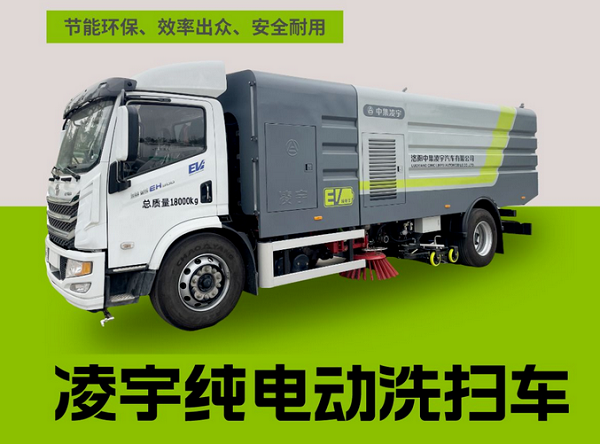 梦之城纯电动洗扫车