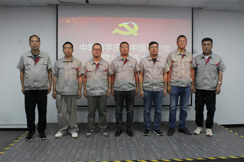 中集梦之城公司党委召开庆祝建党102周年大会