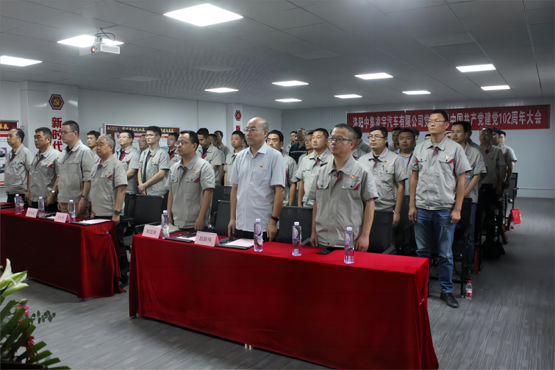 中集梦之城公司党委召开庆祝建党102周年大会