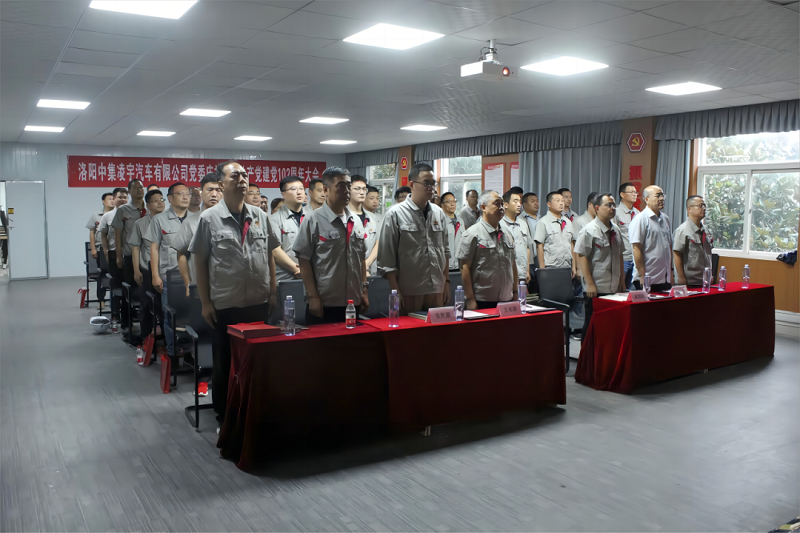 中集梦之城公司党委召开庆祝建党102周年大会
