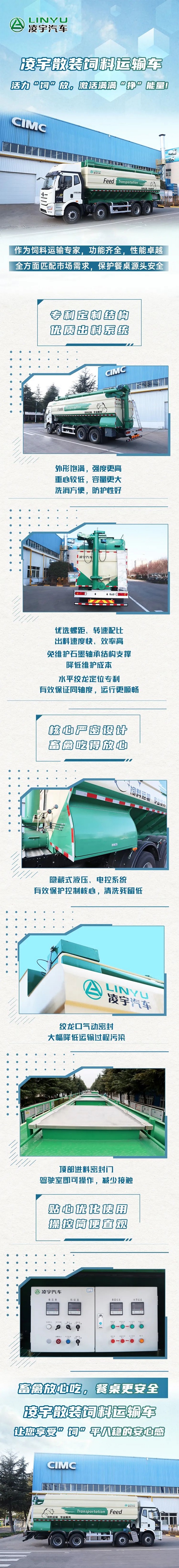 梦之城散装饲料运输车