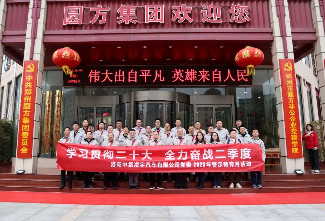 清明扬正气，，，，清廉促生长——中集梦之城党委“警示教育月”活动启动