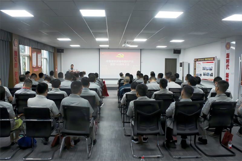 中集梦之城公司党委召开庆祝建党102周年大会