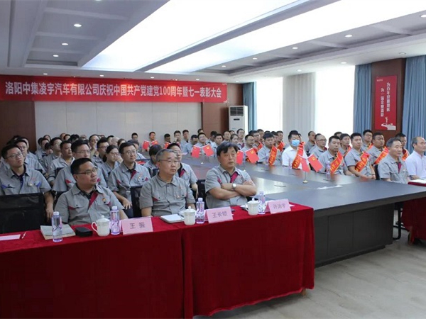 中集梦之城盛大召开庆祝中国共产党建设100周年暨七一表扬大会
