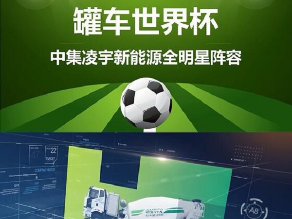 罐车天下杯 全明星阵容闪亮登。。。