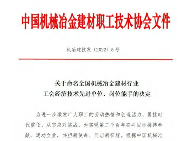 双榜著名！中集梦之城喜获天下行业工会表扬！